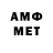 МЕТАМФЕТАМИН Methamphetamine Makinata